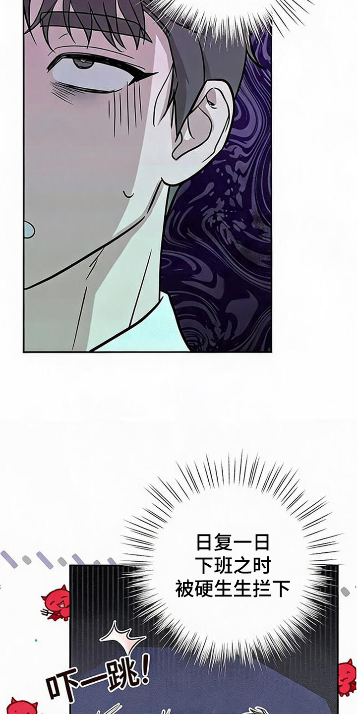 被盯上的夜漫画,第11章：腰酸背痛1图