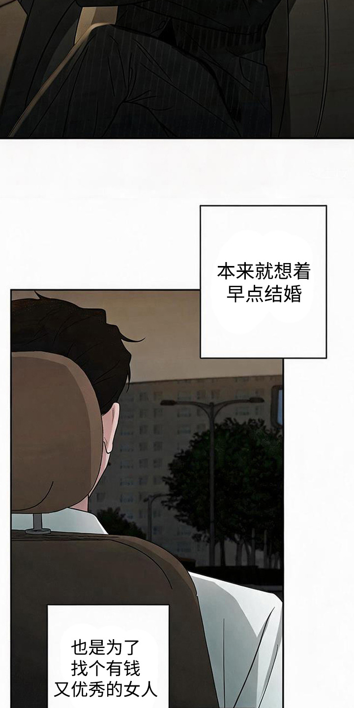 被盯上的夜漫画,第13章：纠结5图