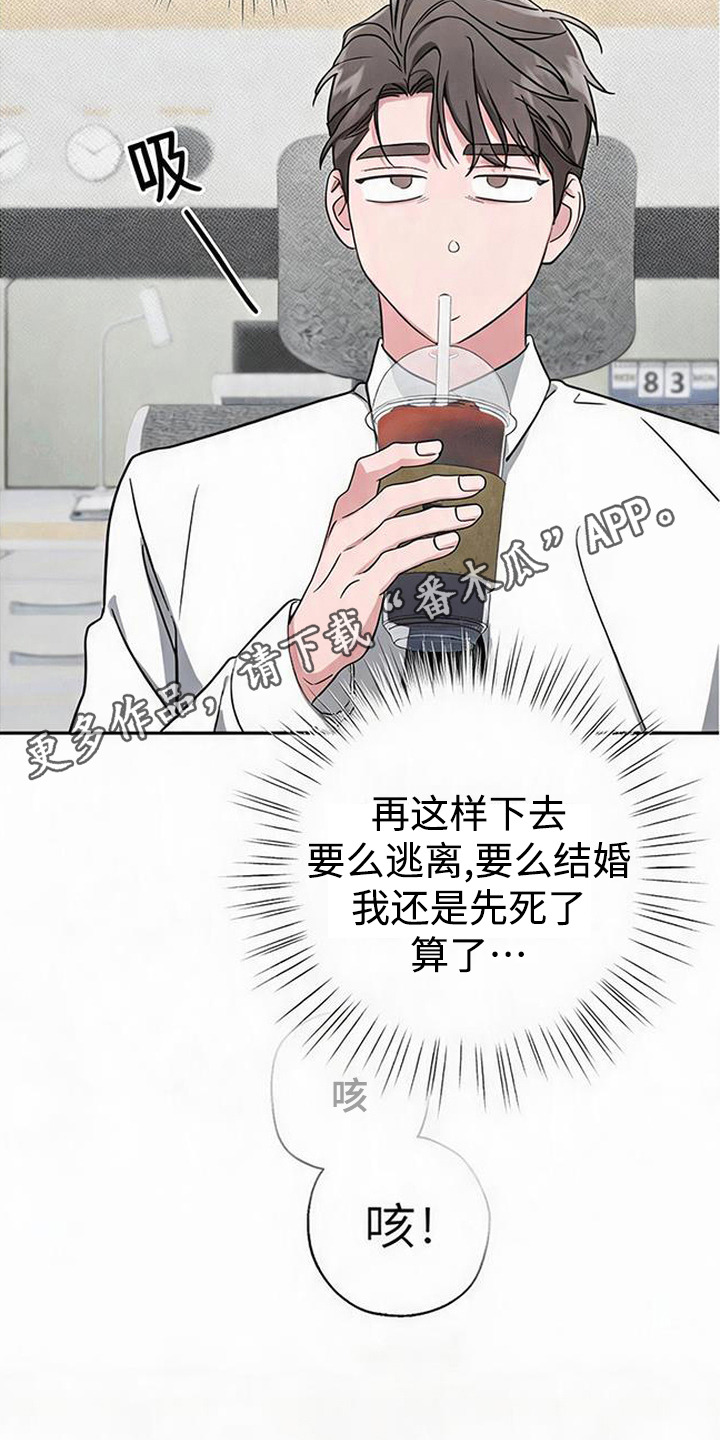 被盯上的夜漫画,第11章：腰酸背痛4图