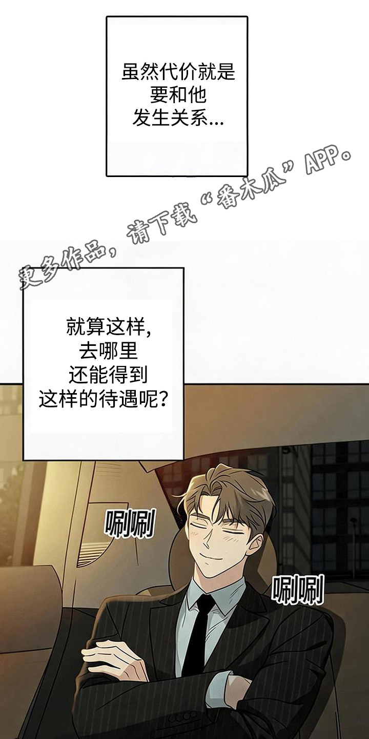 被盯上的夜漫画,第13章：纠结4图