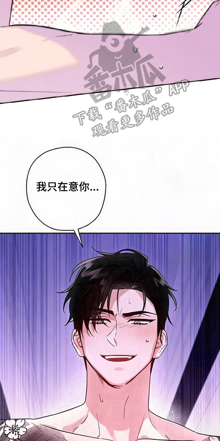 被盯上的夜漫画,第11章：腰酸背痛2图