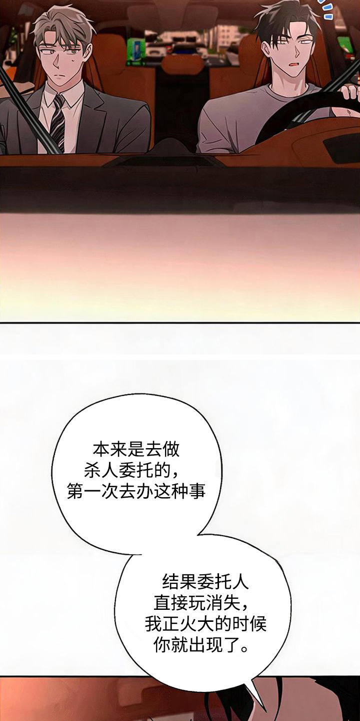 被盯上的夜漫画,第9章：无可奈何4图