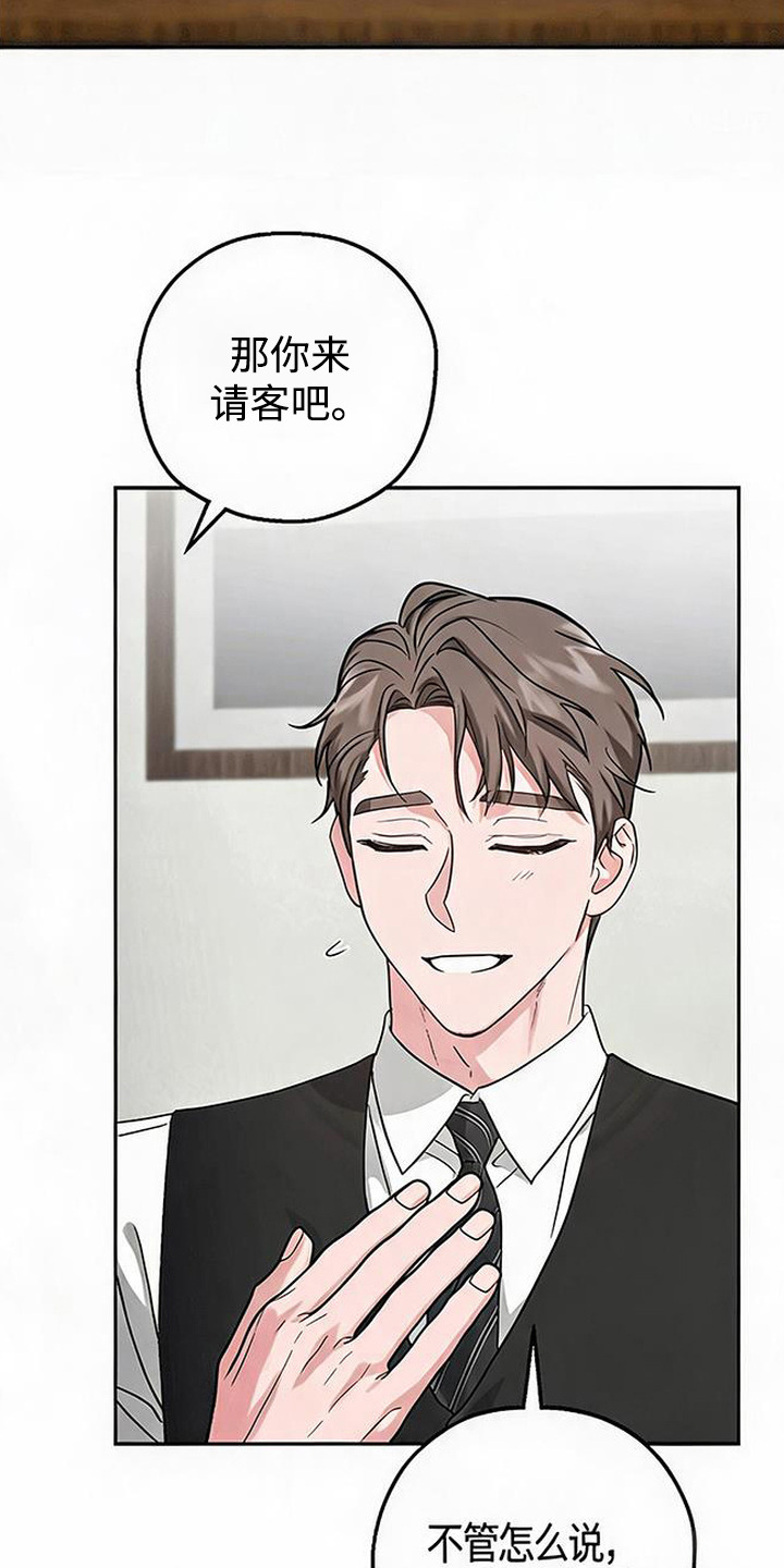 被盯上的夜漫画,第6章：你请客5图