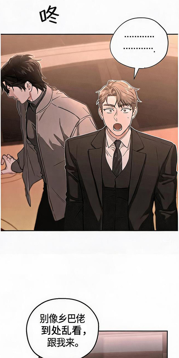 被盯上的夜漫画,第6章：你请客1图