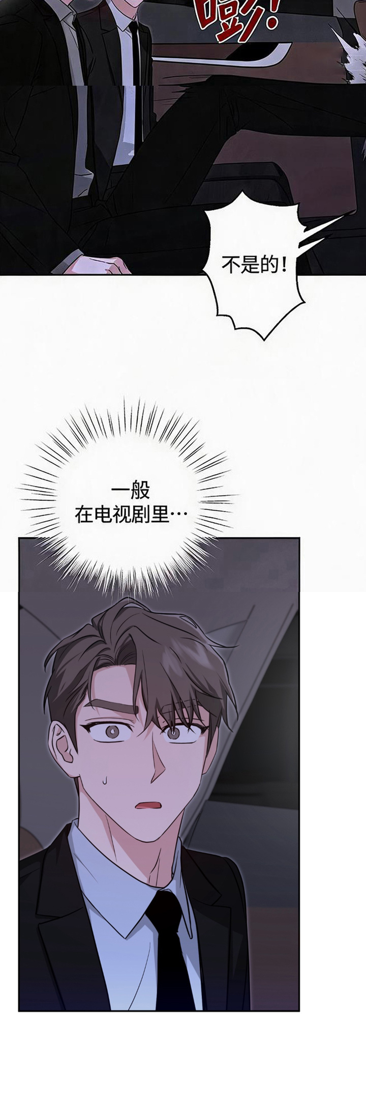 被盯上的夜漫画,第17章：自作多情3图