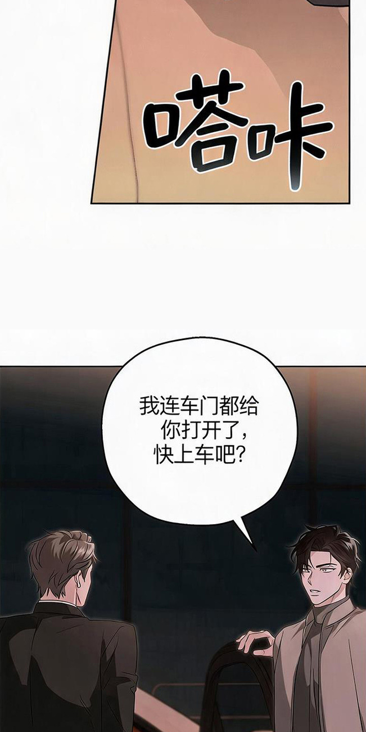 被盯上的夜漫画,第6章：你请客4图