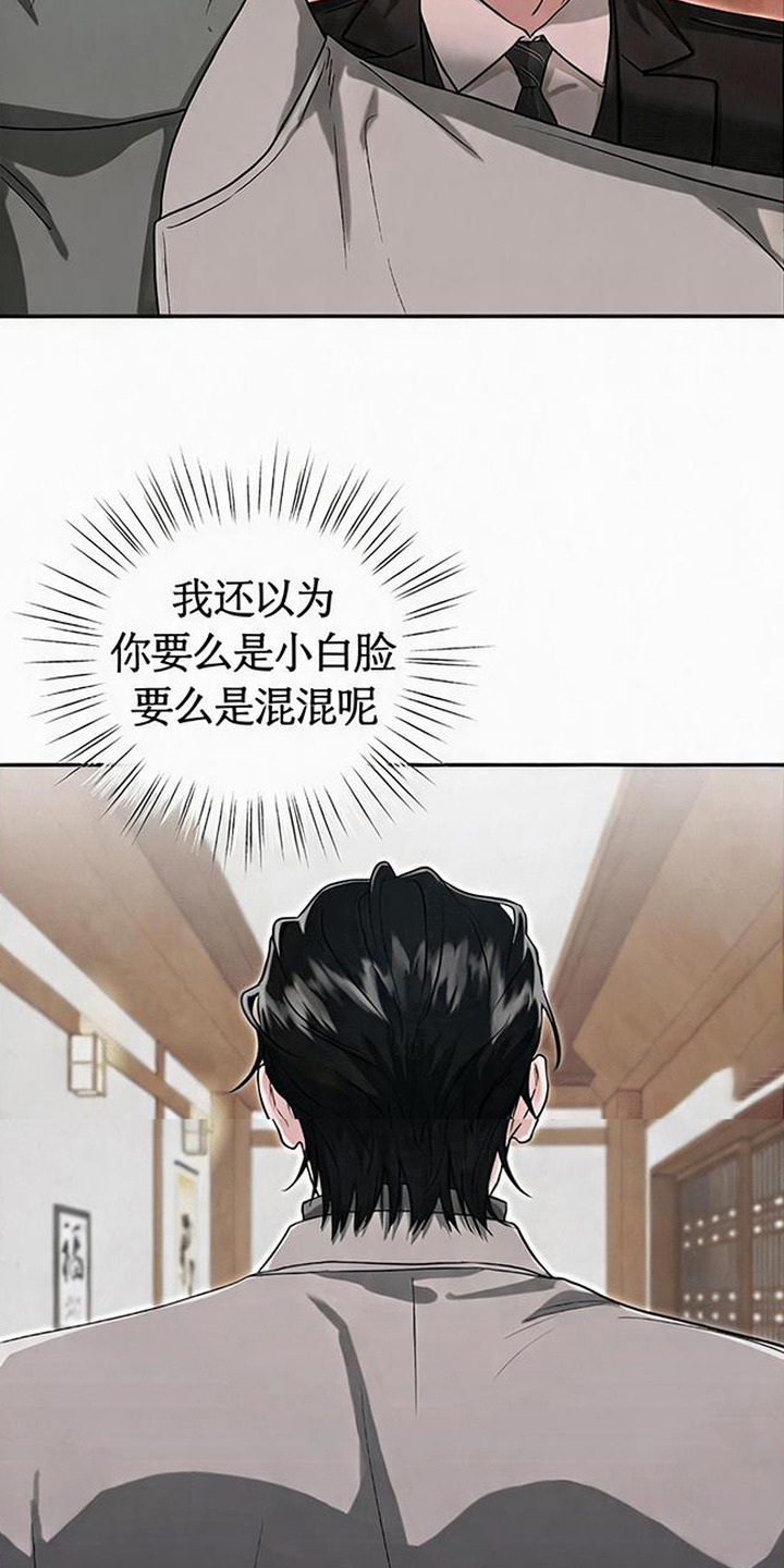 被盯上的夜漫画,第6章：你请客3图