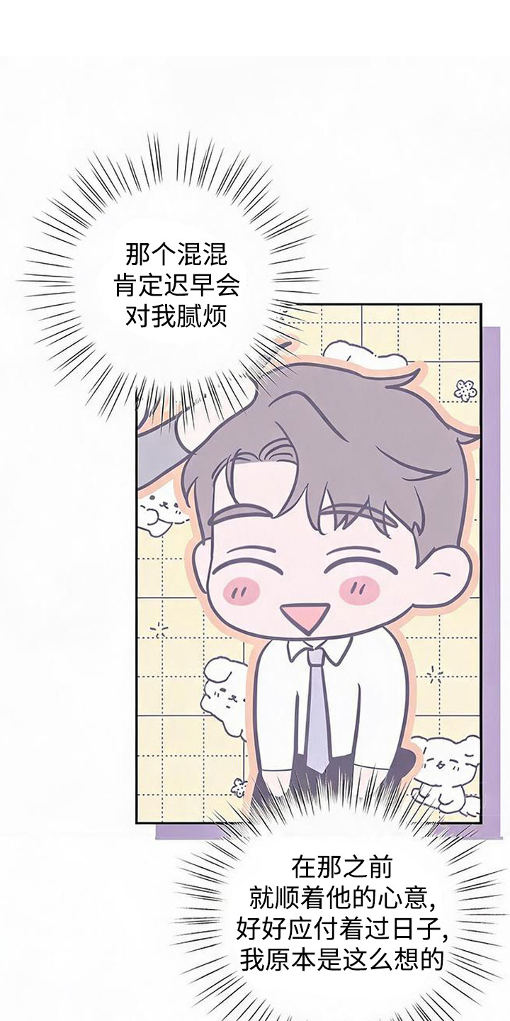 被盯上的夜漫画,第16章：莫名心动1图