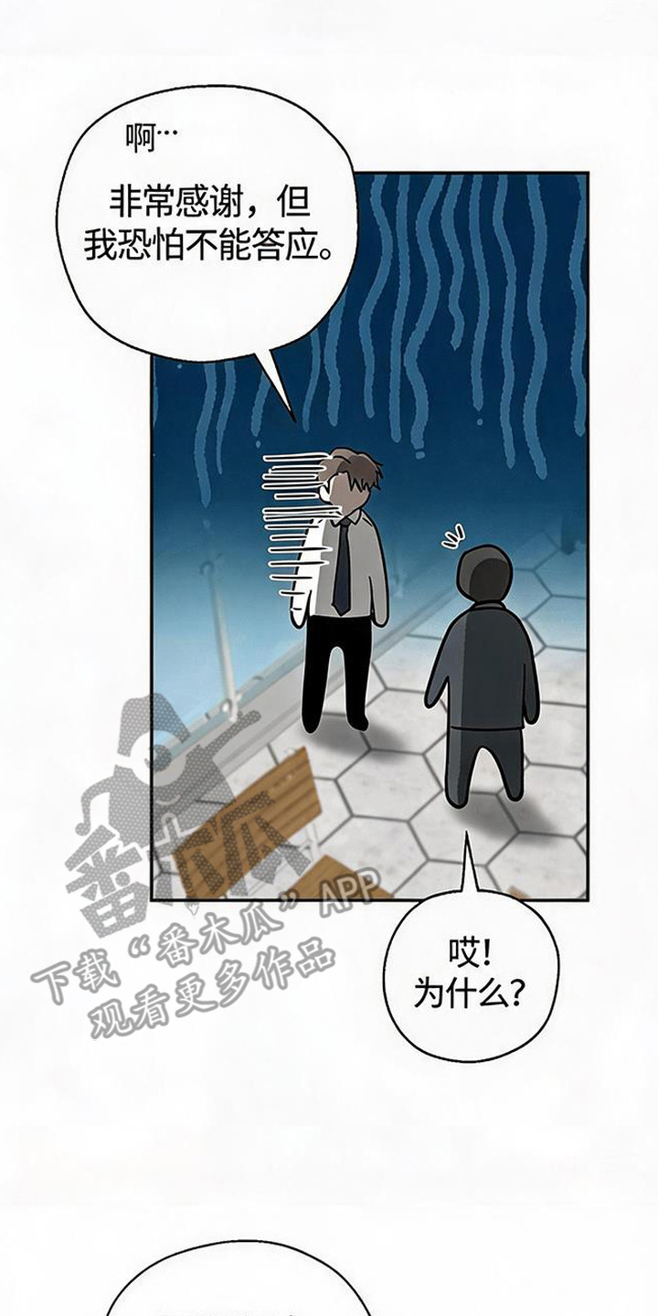 被盯上的夜漫画,第12章：烦心事3图