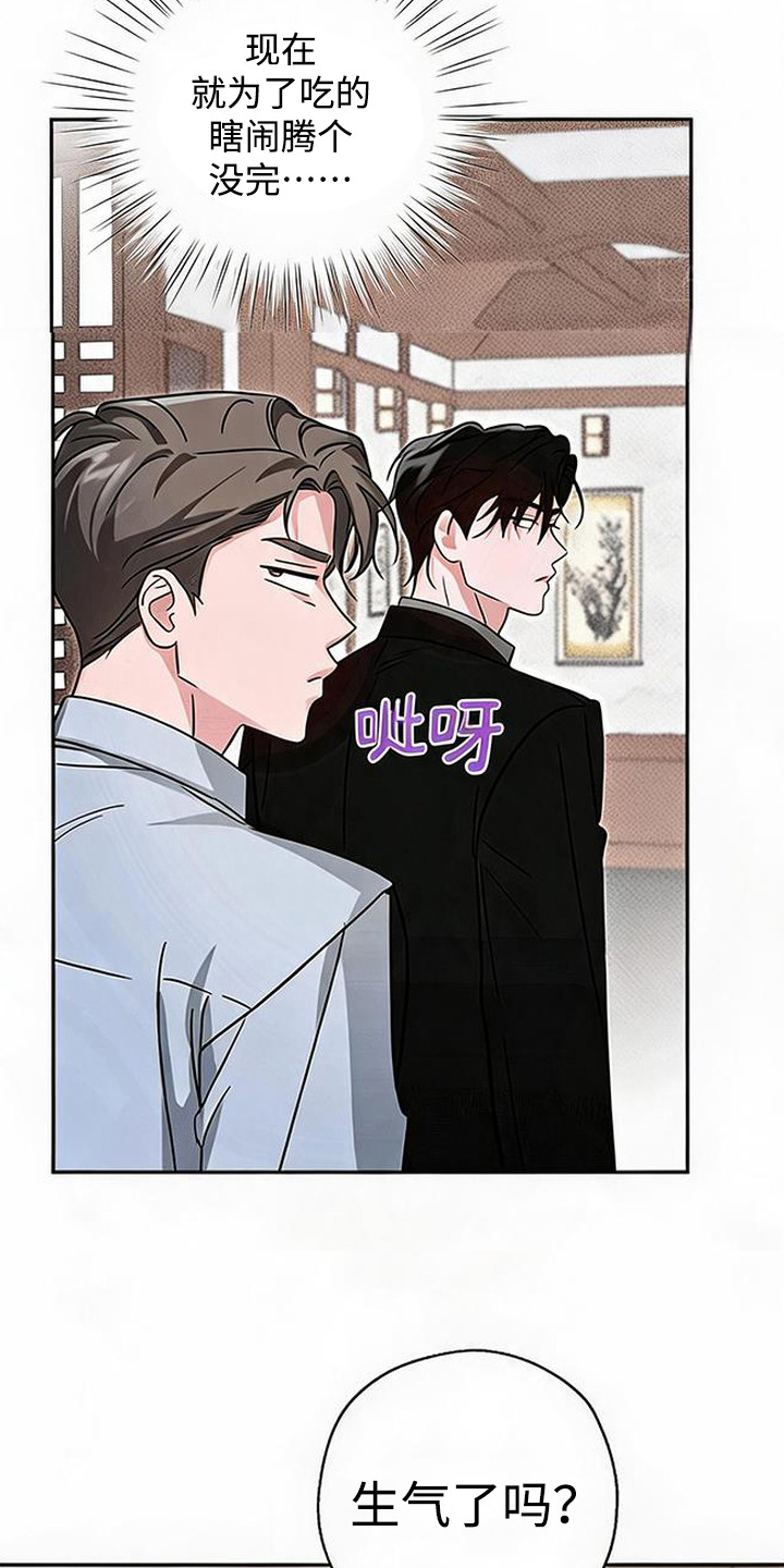 被盯上的夜漫画,第16章：莫名心动2图