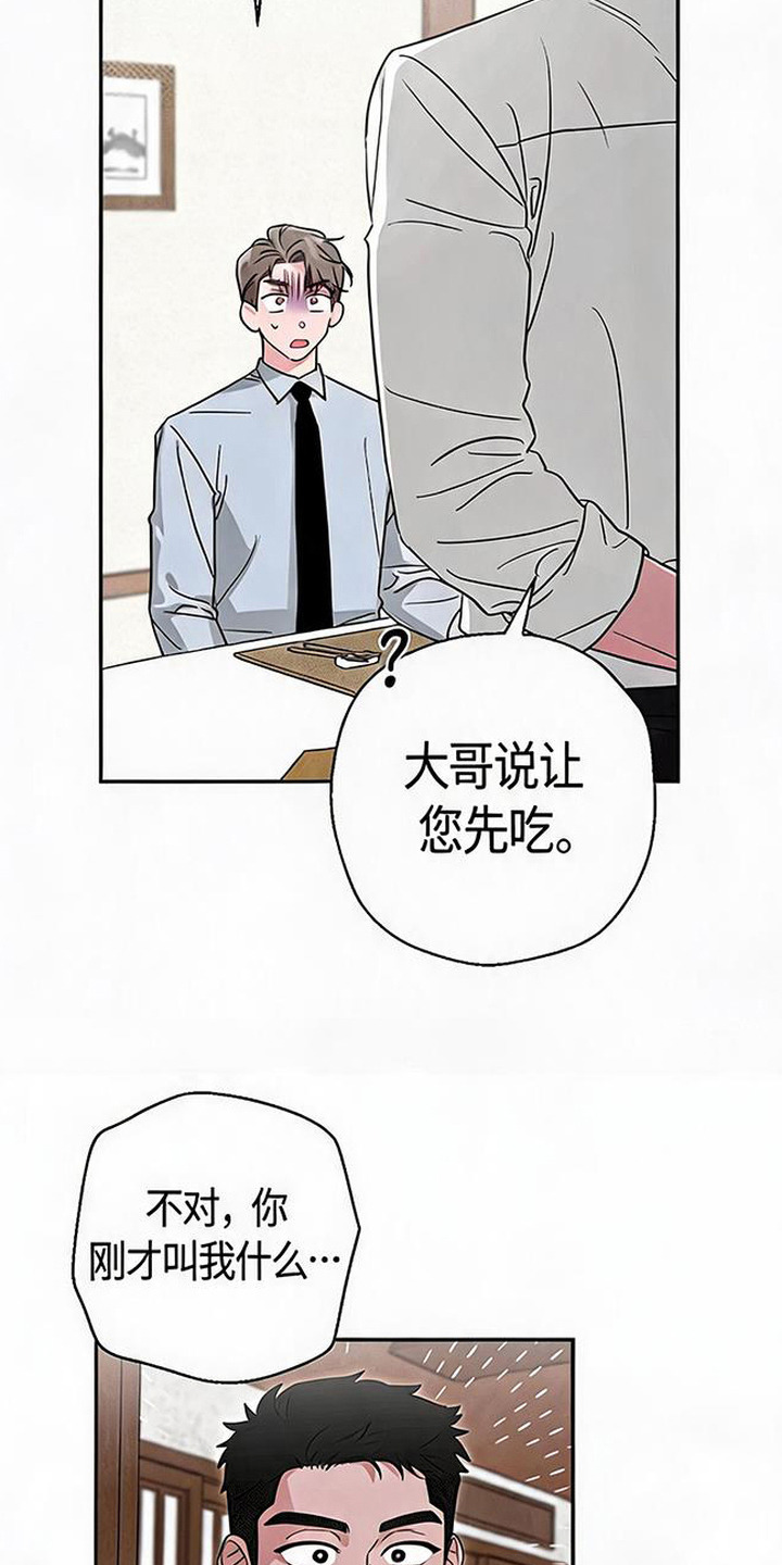 被盯上的夜漫画,第15章：大嫂2图