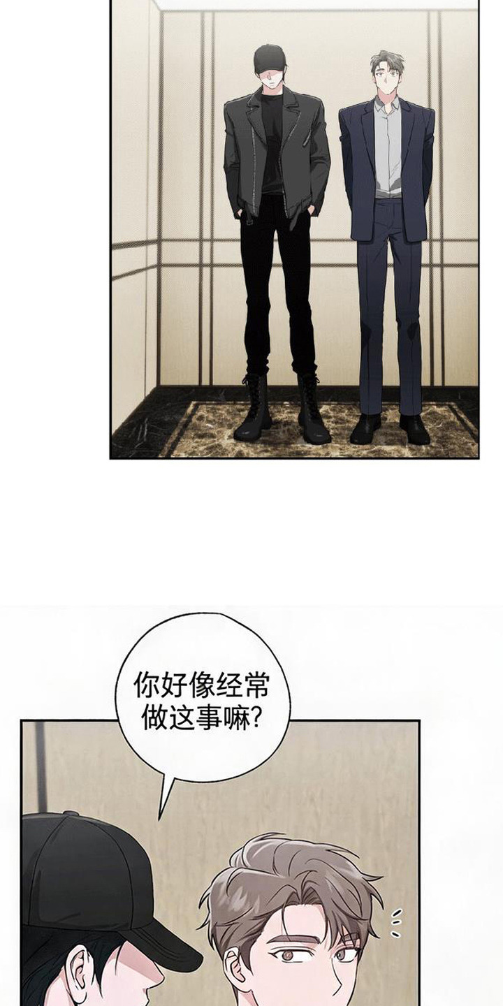 被盯上的夜漫画,第3章：很在行5图