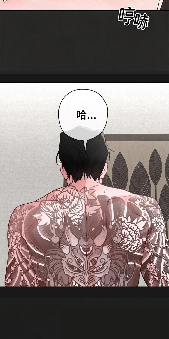 被盯上的夜漫画,第14章：贪吃5图