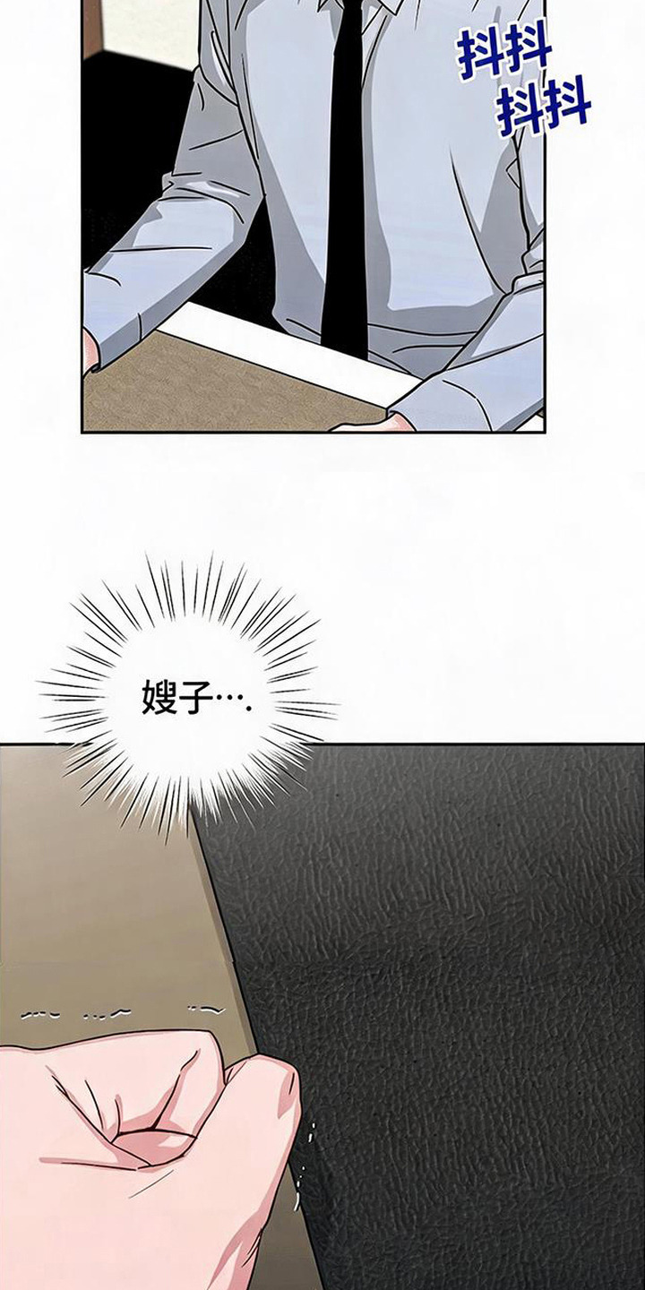 被盯上的夜漫画,第15章：大嫂1图