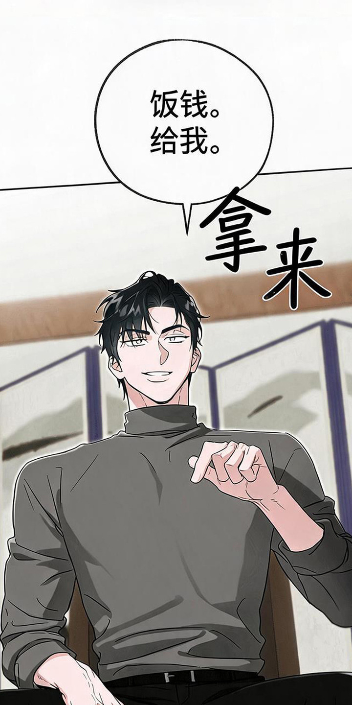 被盯上的夜漫画,第6章：你请客2图