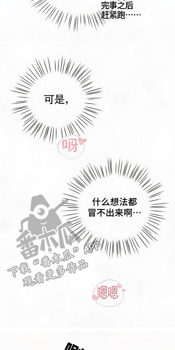 被盯上的夜漫画,第4章：惹错人3图