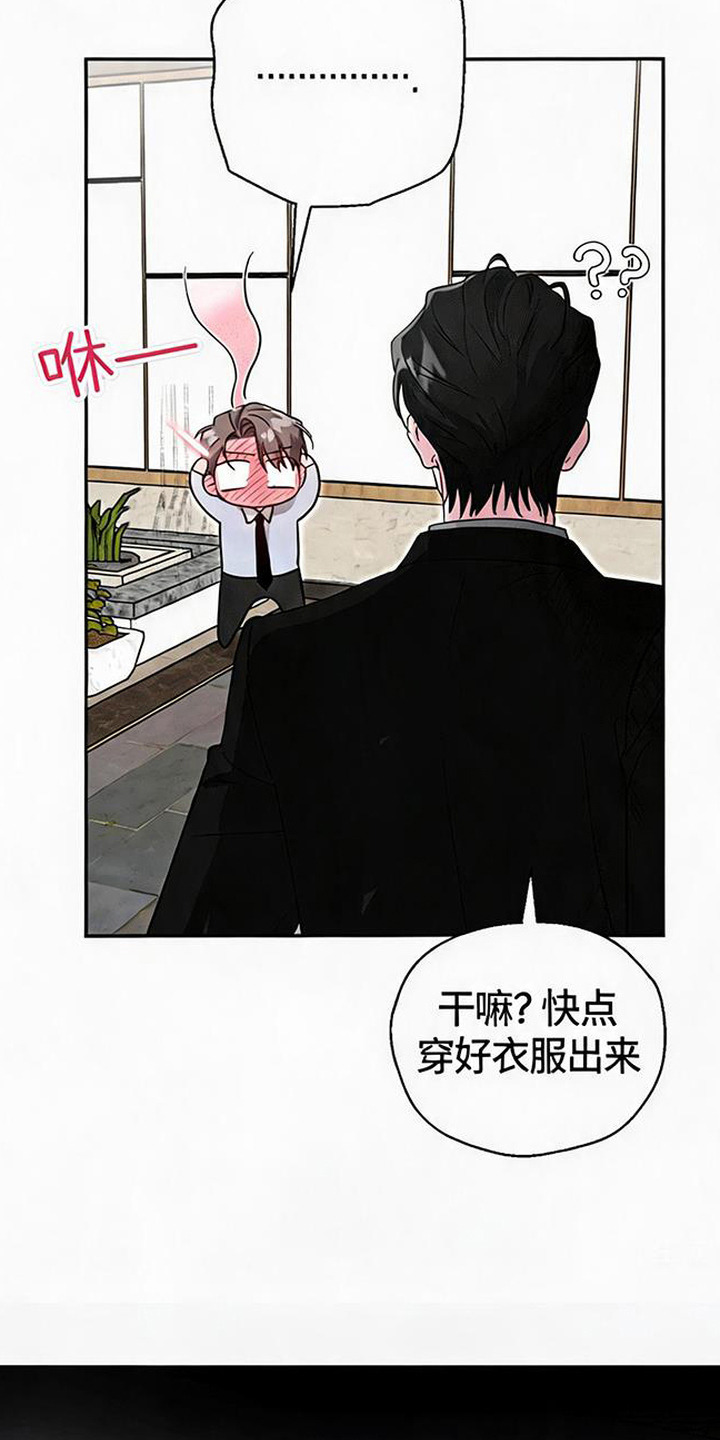 被盯上的夜漫画,第16章：莫名心动1图