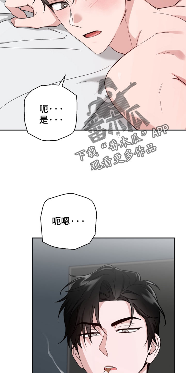 被盯上的夜漫画,第18章：我让你继续4图
