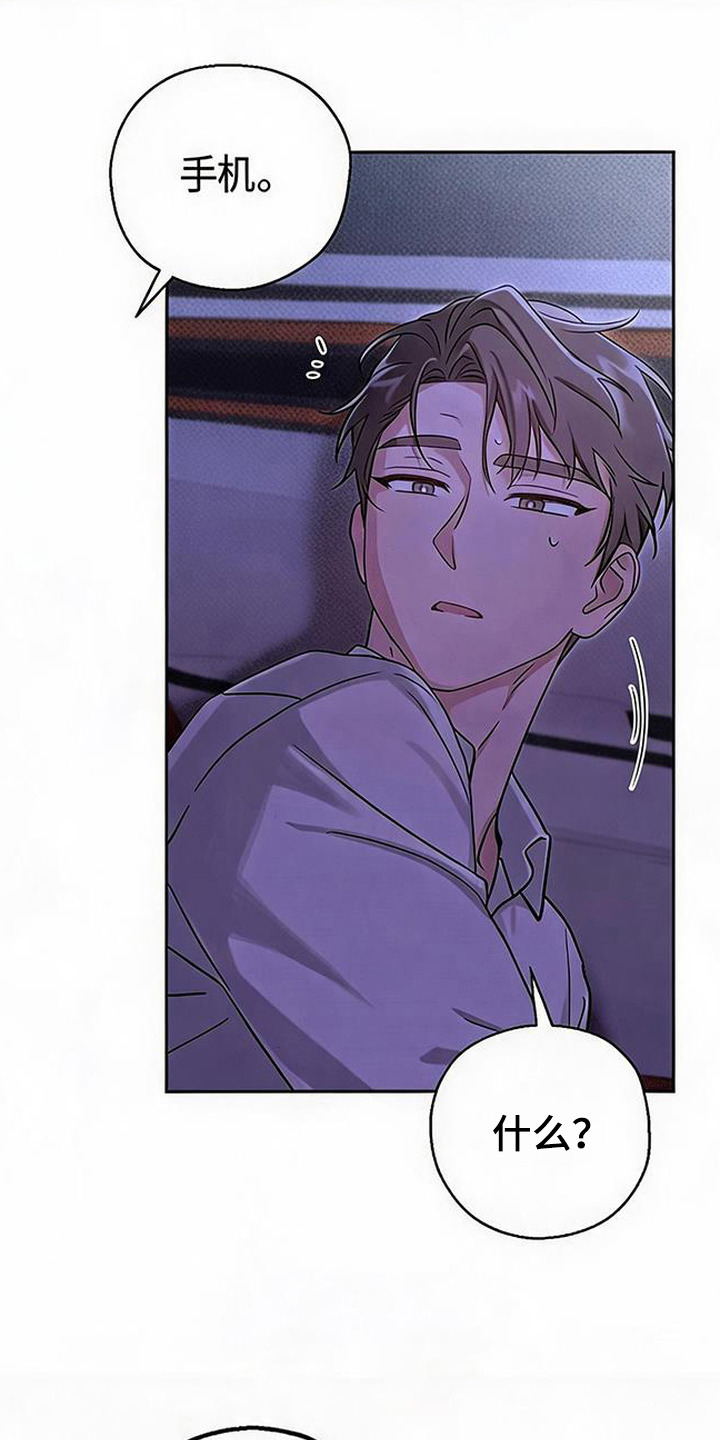 被盯上的夜漫画,第8章：很蠢5图