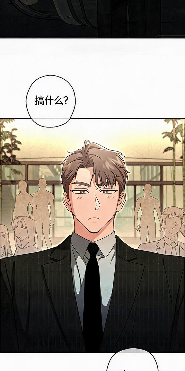 被盯上的夜漫画,第13章：纠结3图