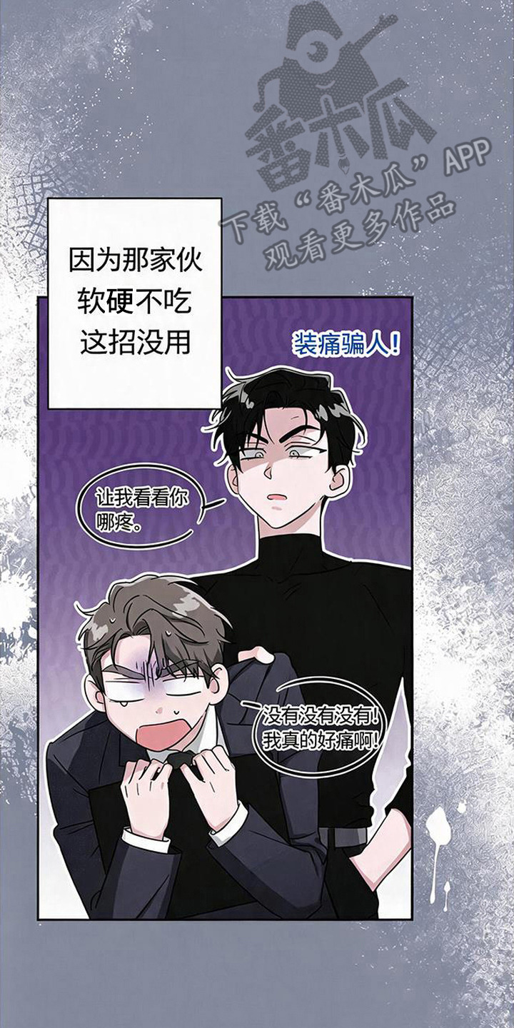 被盯上的夜漫画,第9章：无可奈何3图