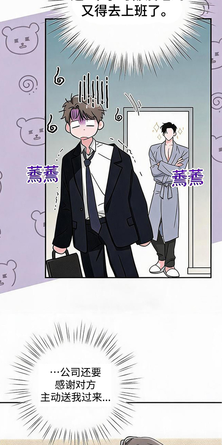 被盯上的夜漫画,第11章：腰酸背痛3图