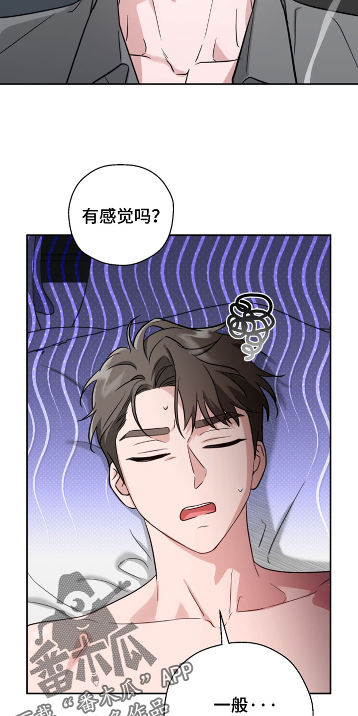 被盯上的夜漫画,第18章：我让你继续1图
