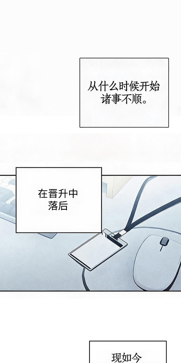 被盯上的夜漫画,第2章：目标1图