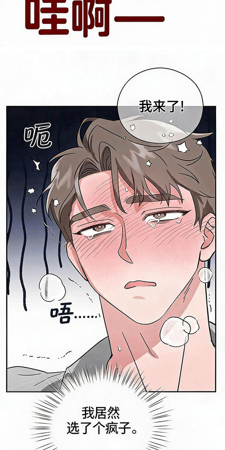 被盯上的夜漫画,第4章：惹错人2图