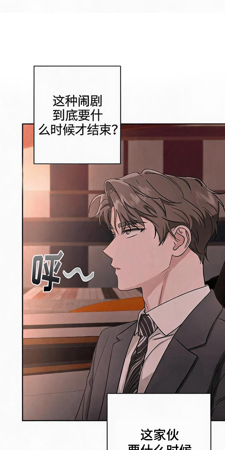 被盯上的夜漫画,第9章：无可奈何5图