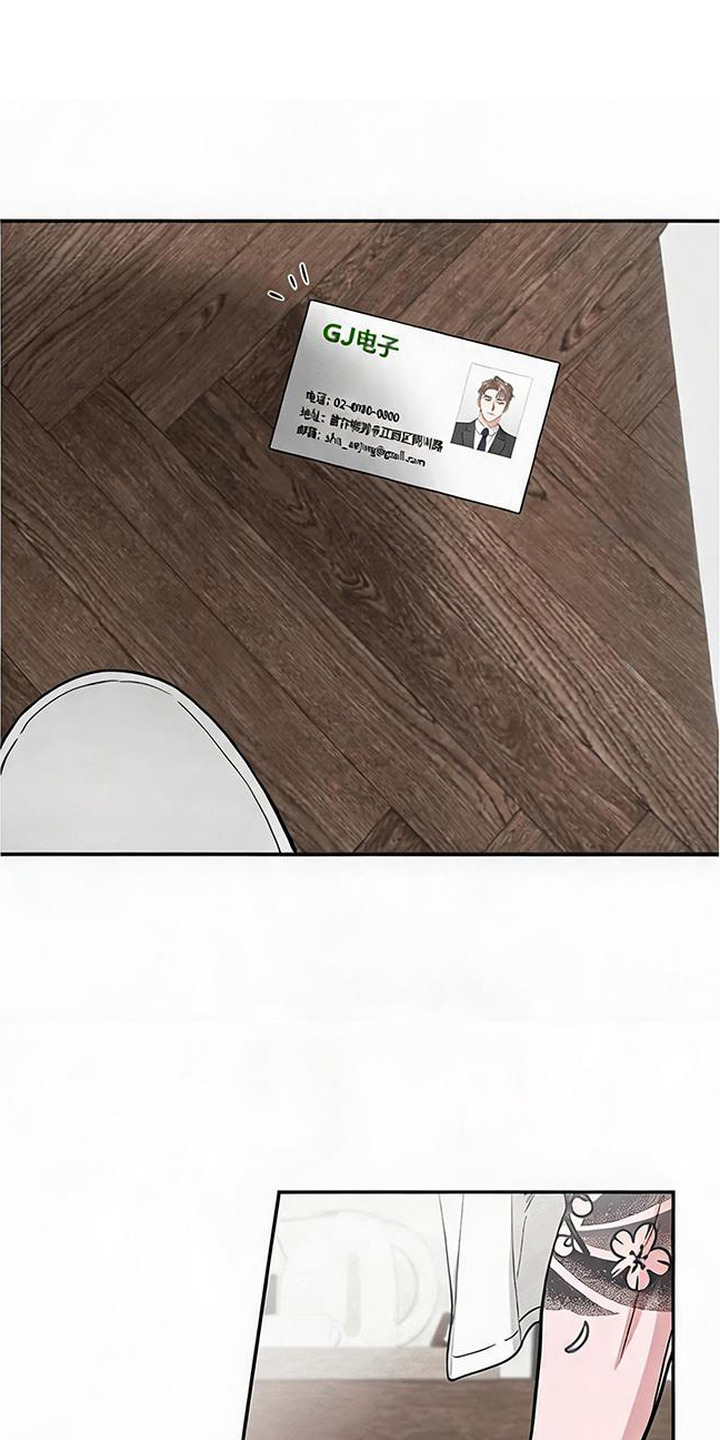 被盯上的夜漫画,第4章：惹错人3图