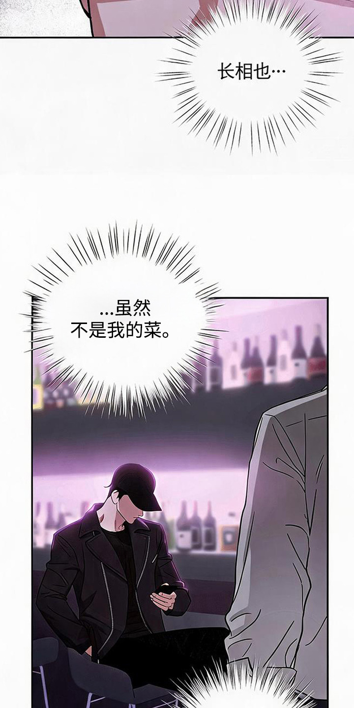 被盯上的夜漫画,第2章：目标4图