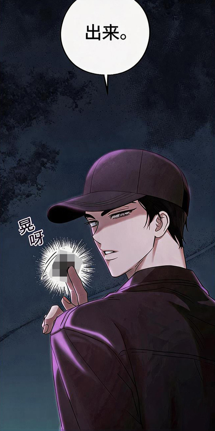 被盯上的夜漫画,第3章：很在行2图