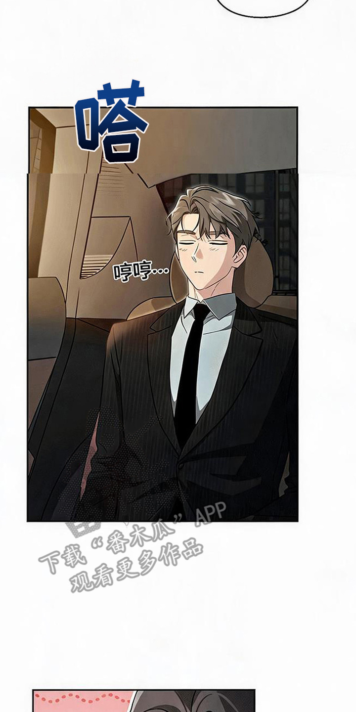 被盯上的夜漫画,第13章：纠结5图