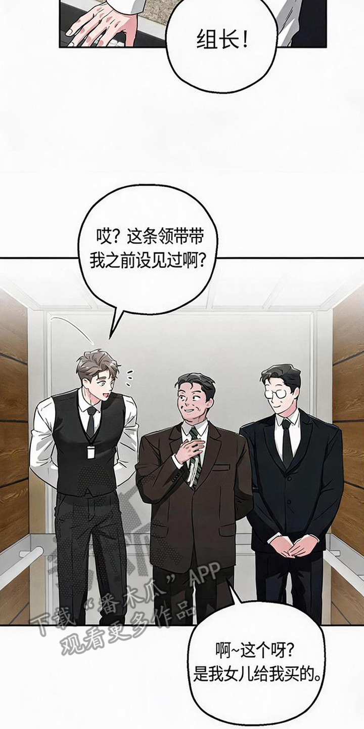 被盯上的夜漫画,第5章：突然出现5图