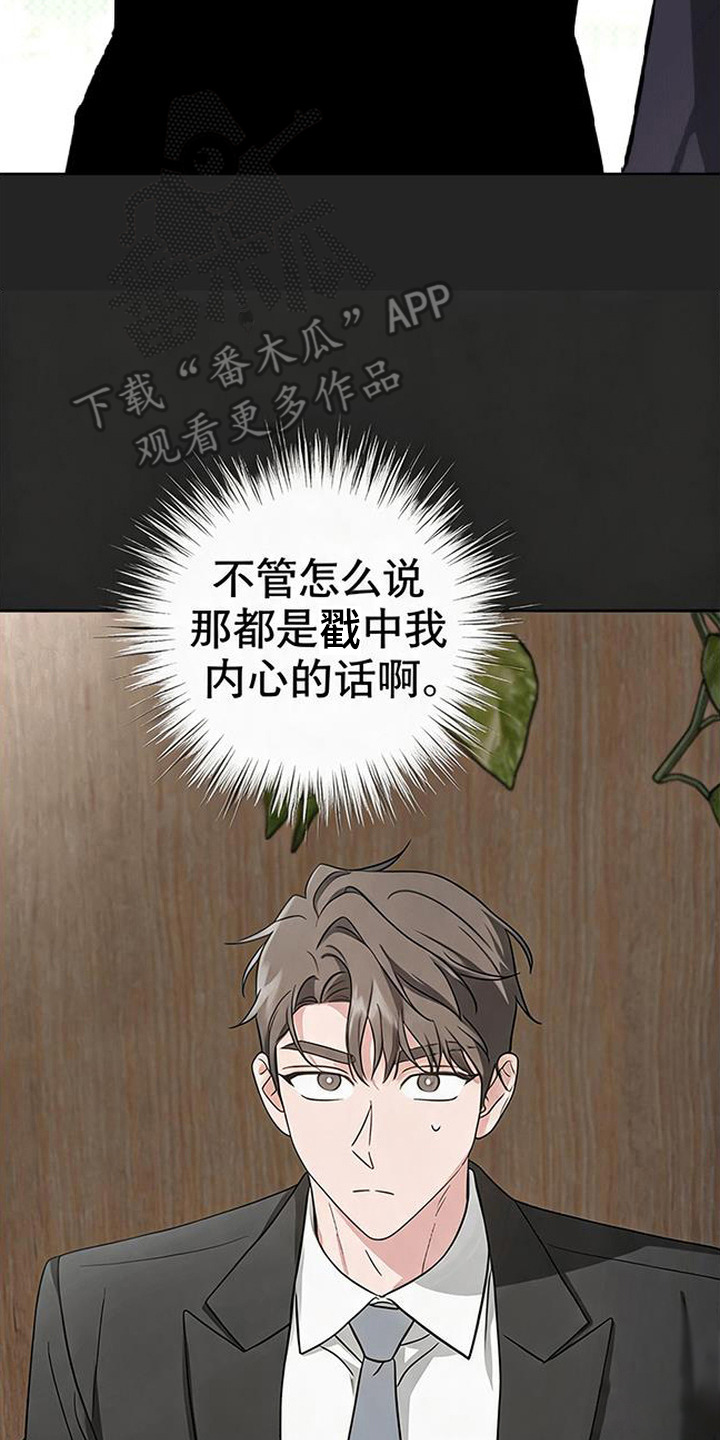 被盯上的夜漫画,第14章：贪吃3图