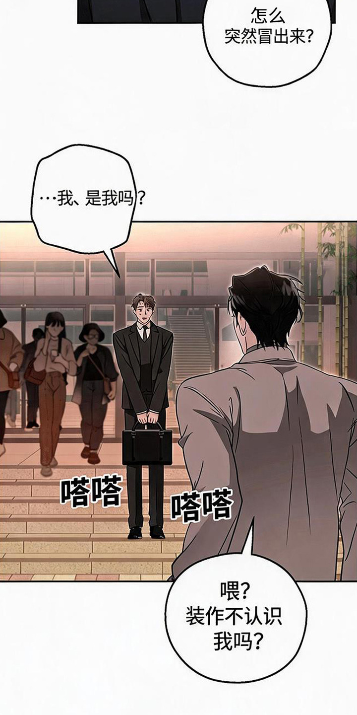 被盯上的夜漫画,第5章：突然出现2图