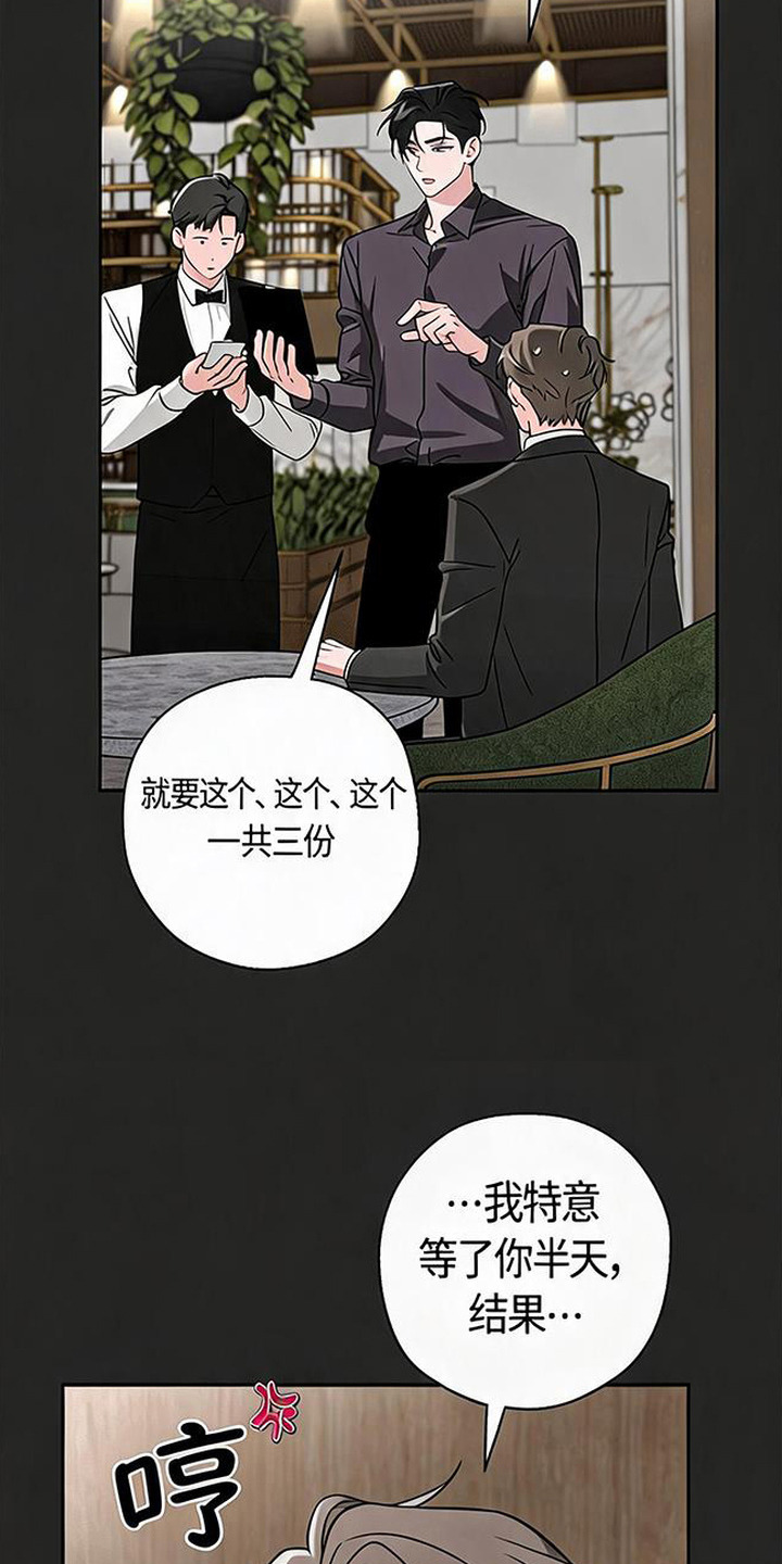 被盯上的夜漫画,第14章：贪吃4图