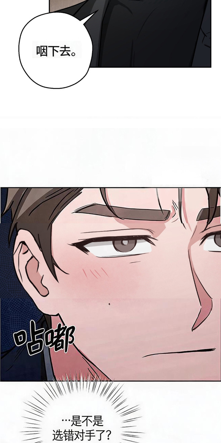 被盯上的夜漫画,第4章：惹错人5图