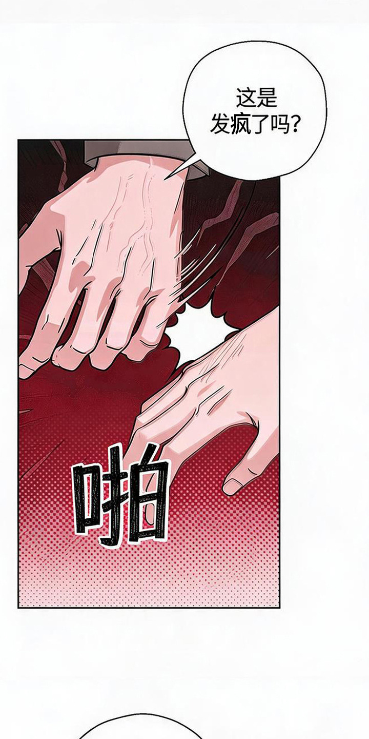 被盯上的夜漫画,第17章：自作多情4图