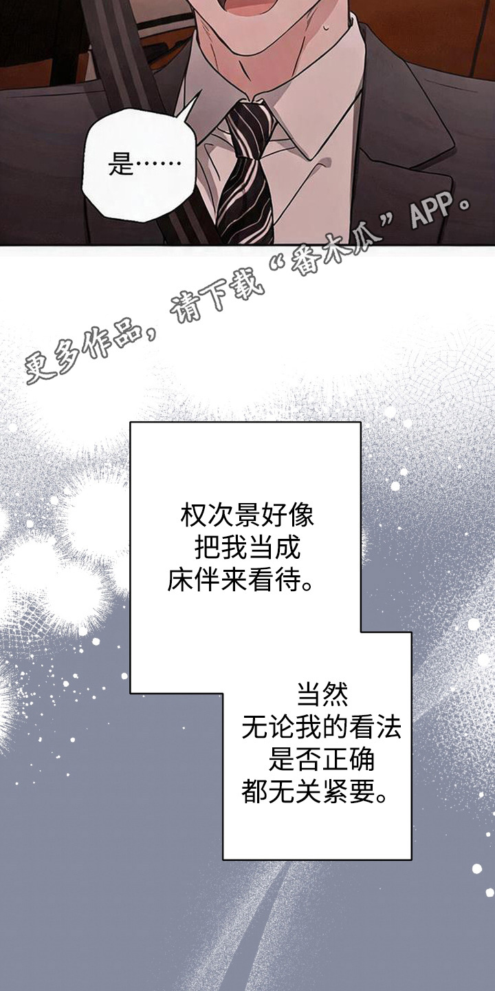 被盯上的夜漫画,第9章：无可奈何4图