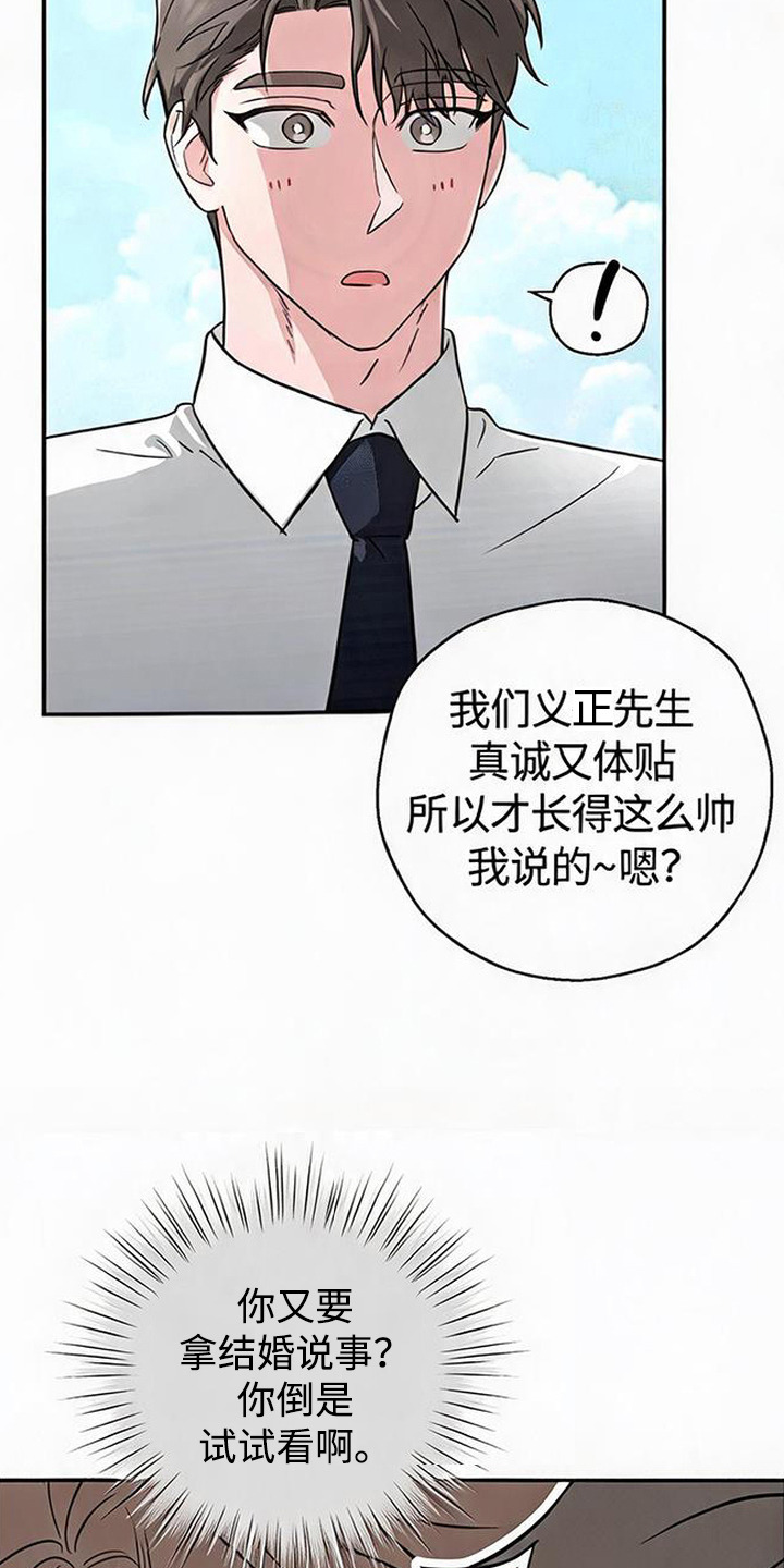 被盯上的夜漫画,第12章：烦心事1图