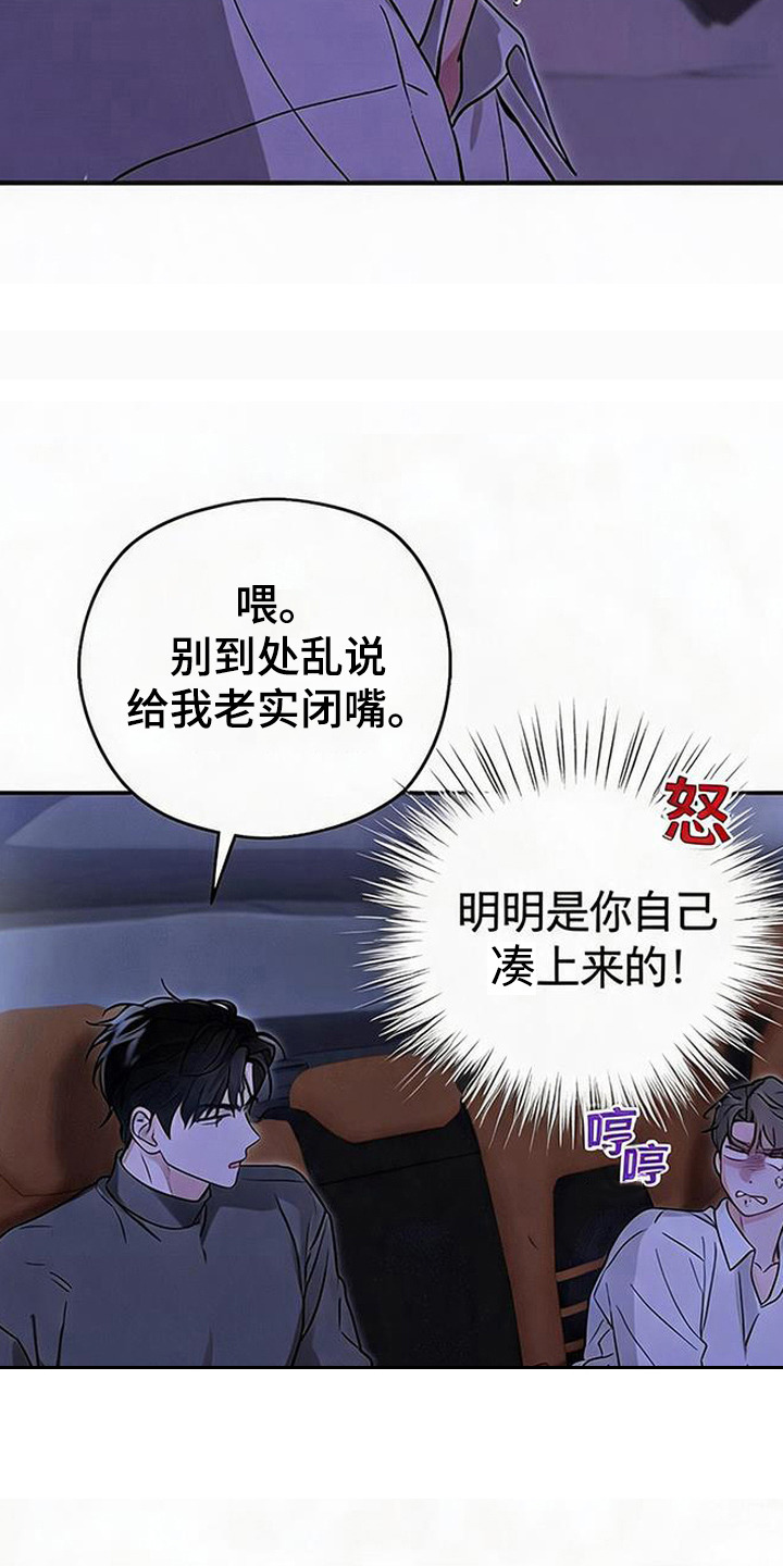被盯上的夜漫画,第8章：很蠢4图