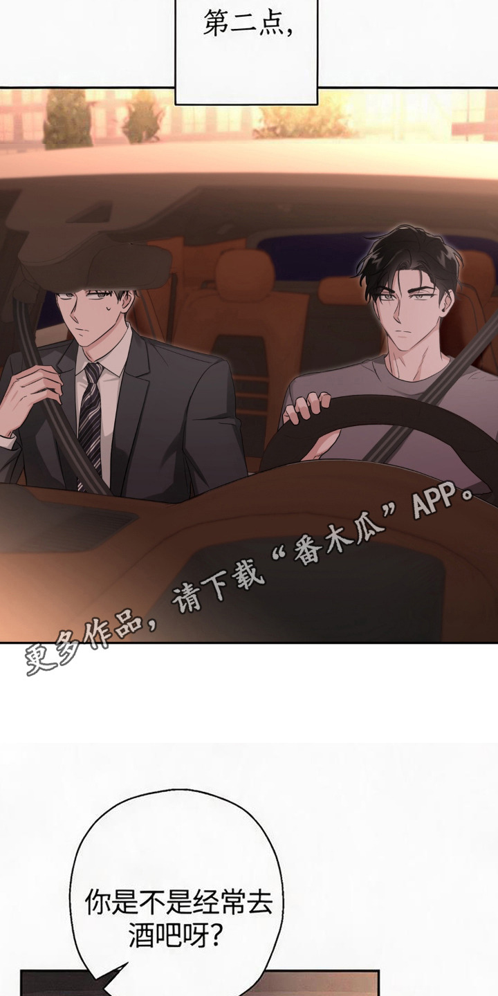 被盯上的夜漫画,第9章：无可奈何1图