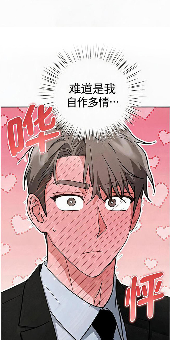 被盯上的夜漫画,第17章：自作多情1图