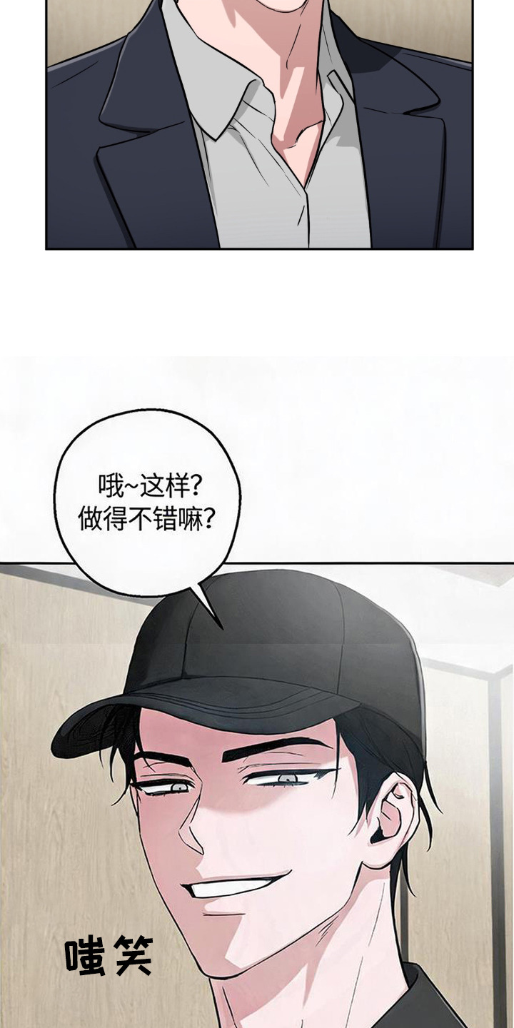 被盯上的夜漫画,第3章：很在行2图