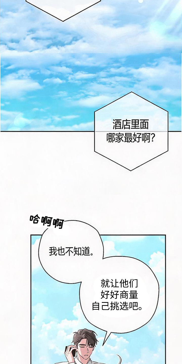 被盯上的夜漫画,第12章：烦心事4图