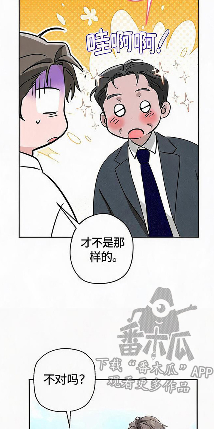 被盯上的夜漫画,第12章：烦心事2图