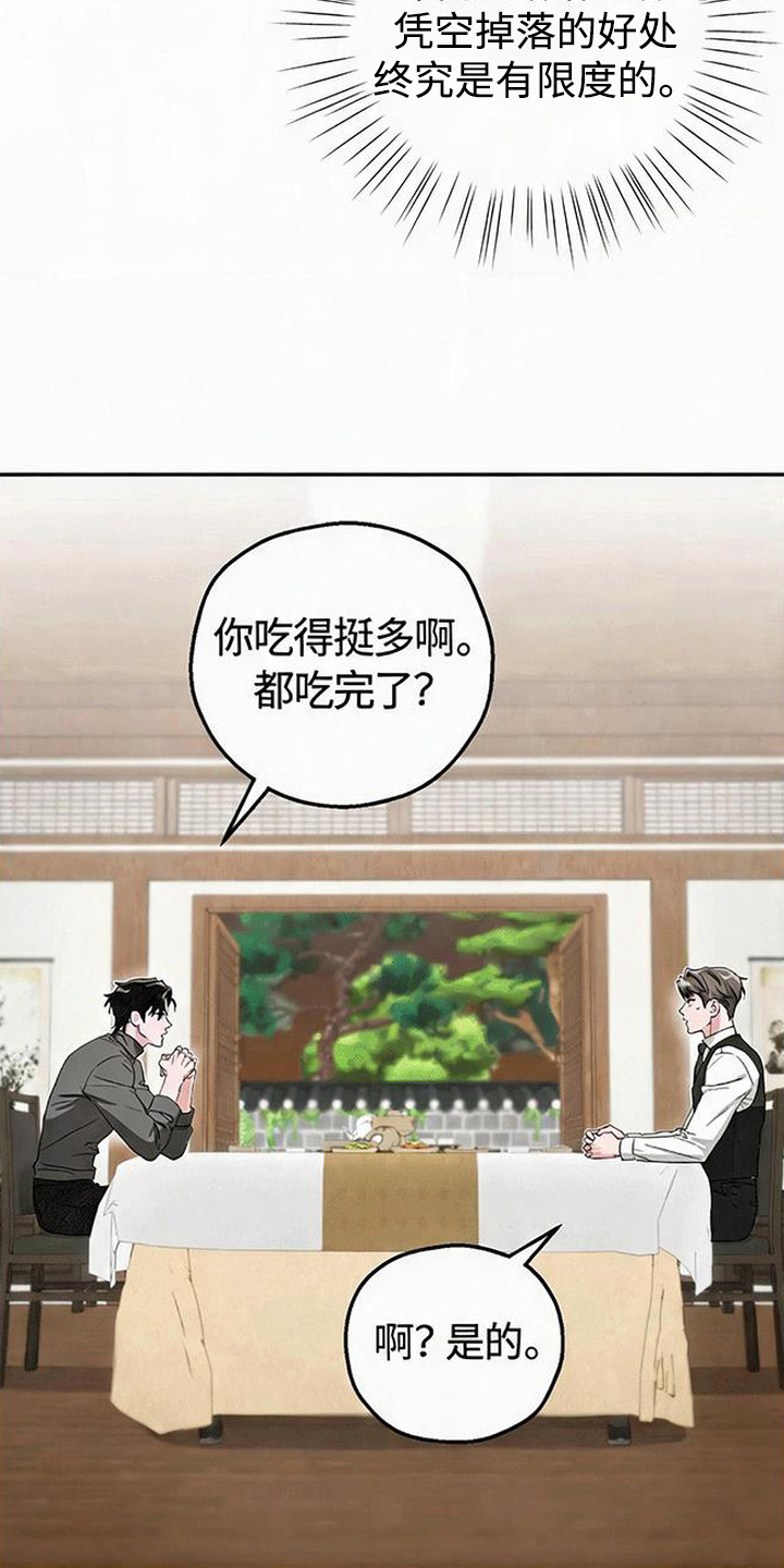 被盯上的夜漫画,第6章：你请客4图