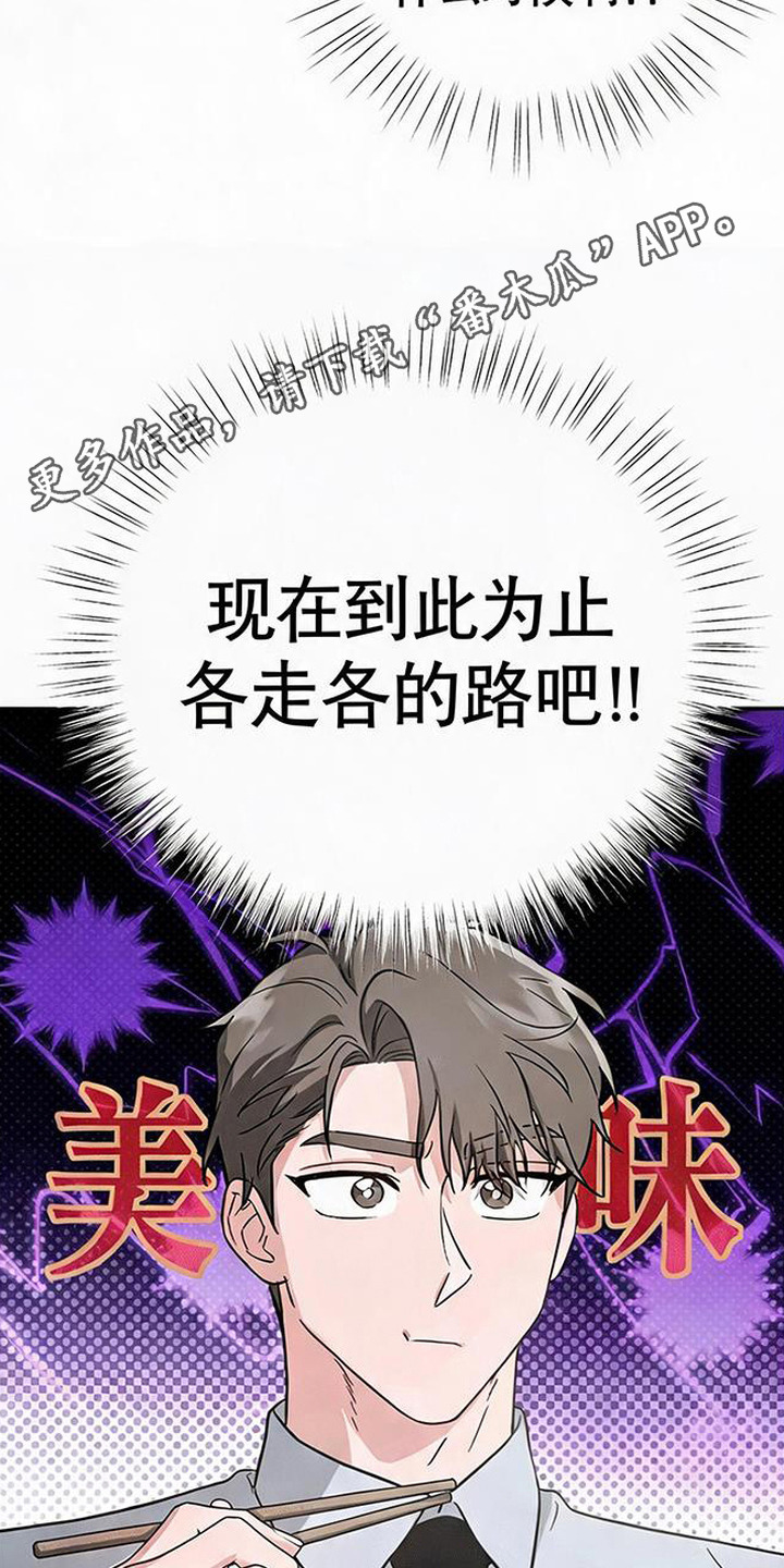 被盯上的夜漫画,第16章：莫名心动1图